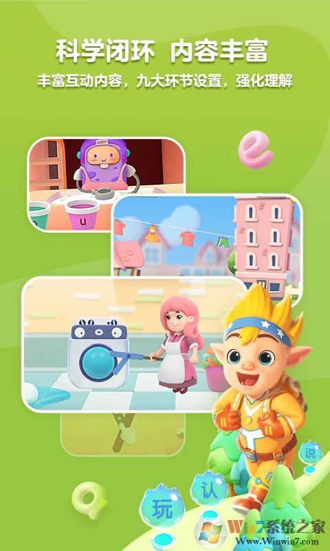 洪恩拼音APP下载