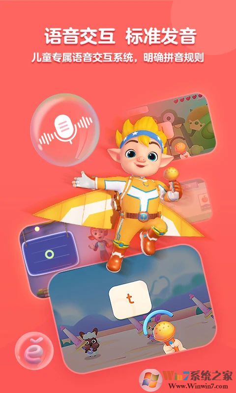 洪恩拼音APP下载