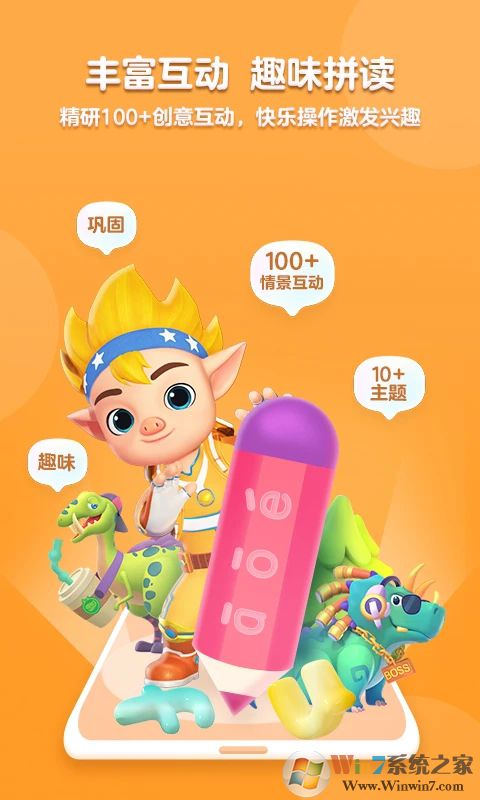 洪恩拼音APP下载