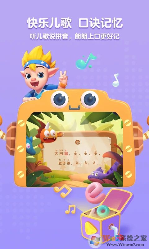 洪恩拼音APP下载