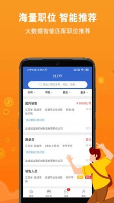 盐城人才招聘网