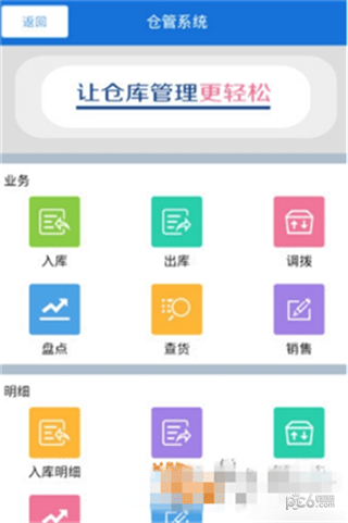 仓管系统软件下载