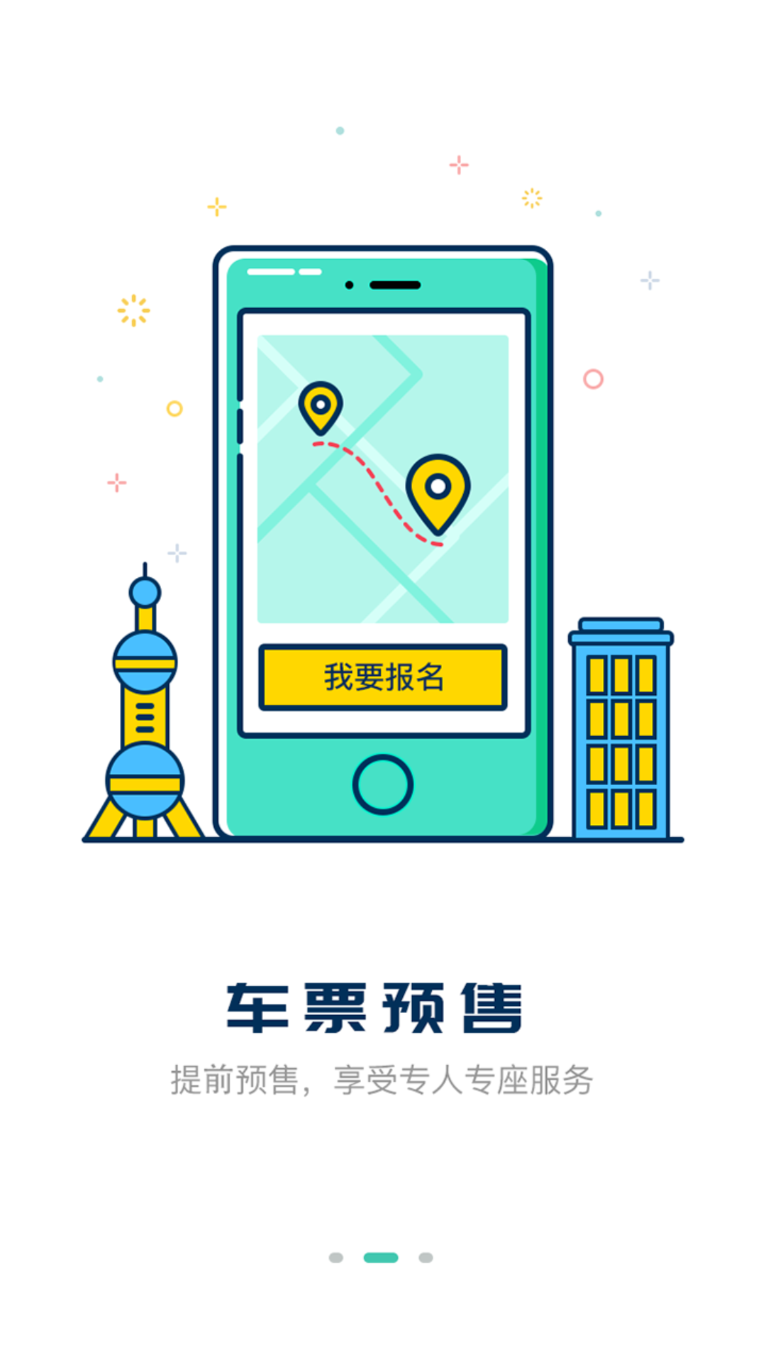 嘀一巴士app