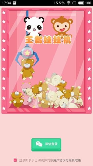 王者娃娃机app下载