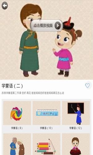跟我学蒙语APP