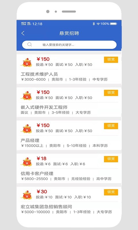贵阳人才网APP