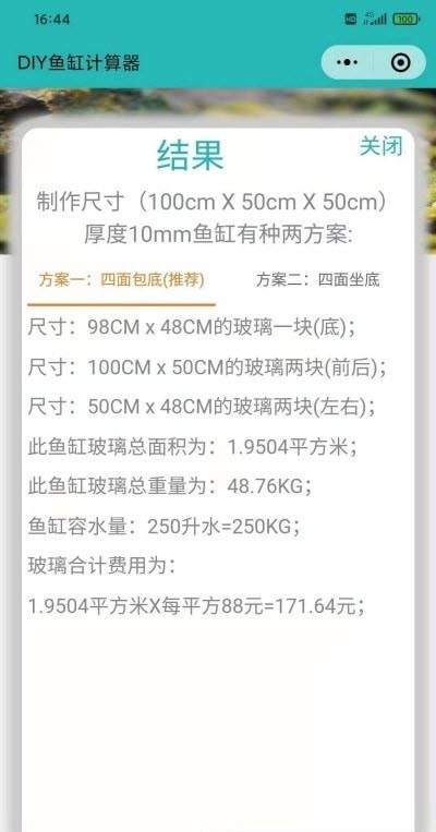 iFISH鱼缸玻璃计算器