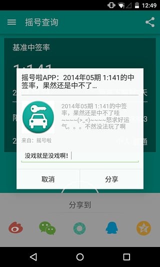 小客车摇号APP