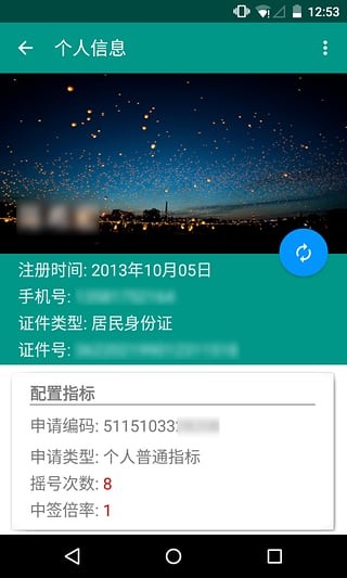 小客车摇号APP