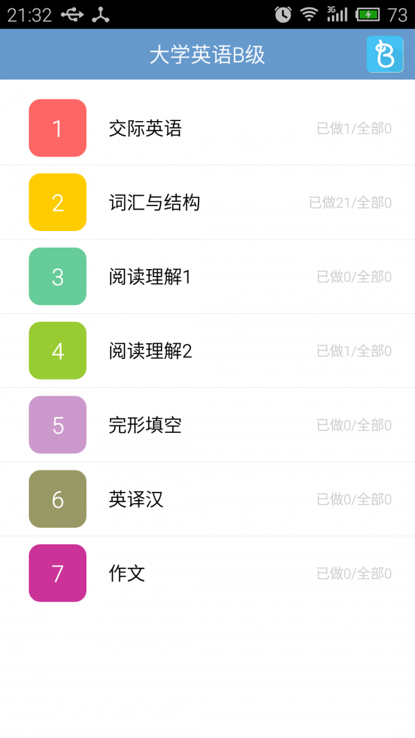 统考英语B APP
