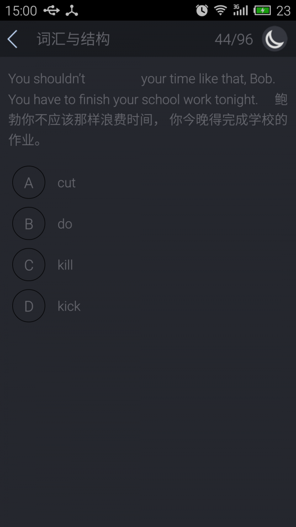 统考英语B APP