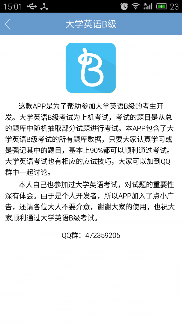 统考英语B APP