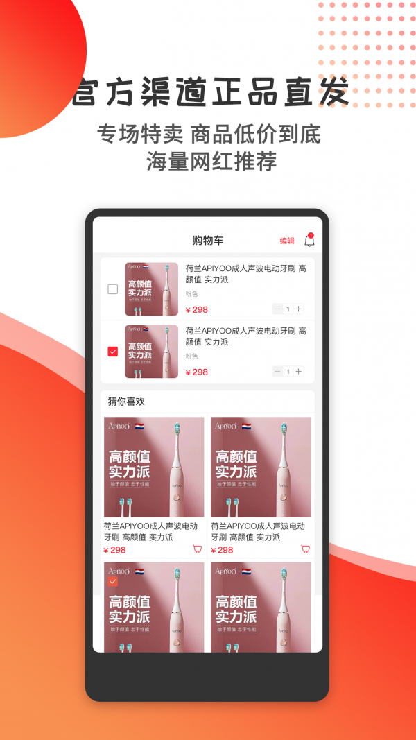 艾优精选商城app
