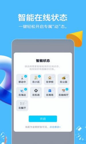 QQ在线机型修改器APP