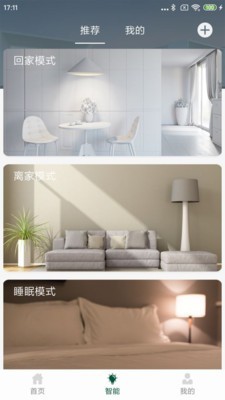 雷士照明手机版