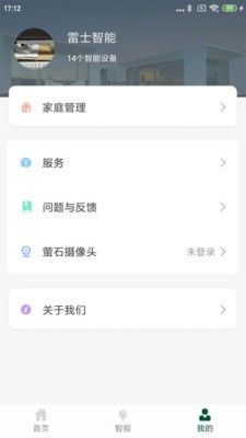 雷士照明手机版