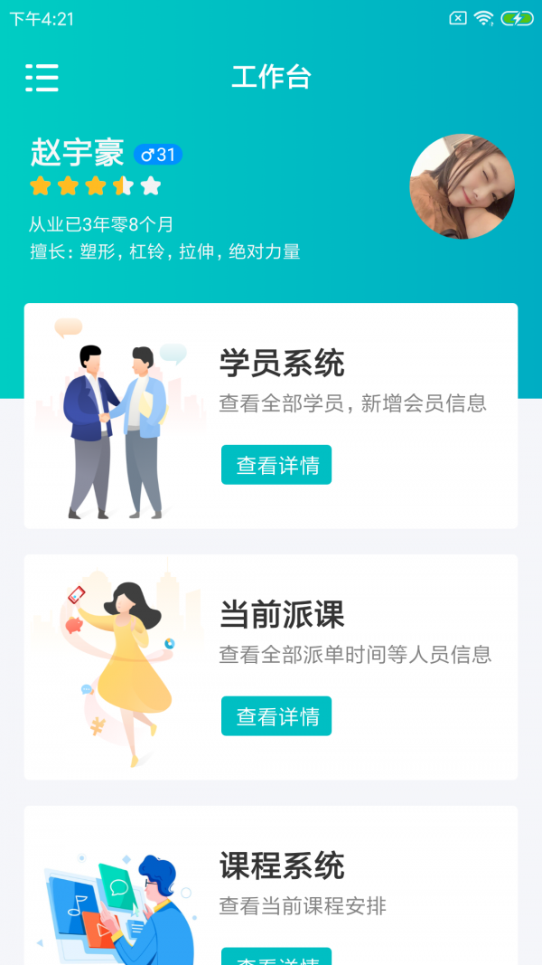 私教猫人APP