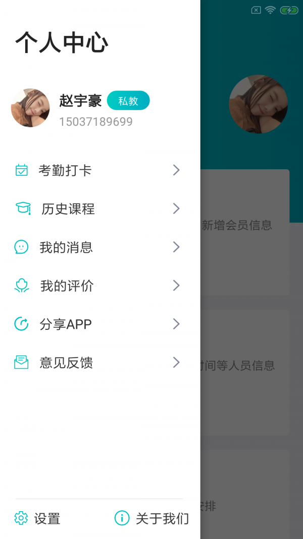 私教猫人APP