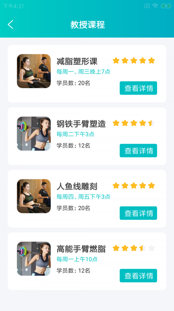 私教猫人APP
