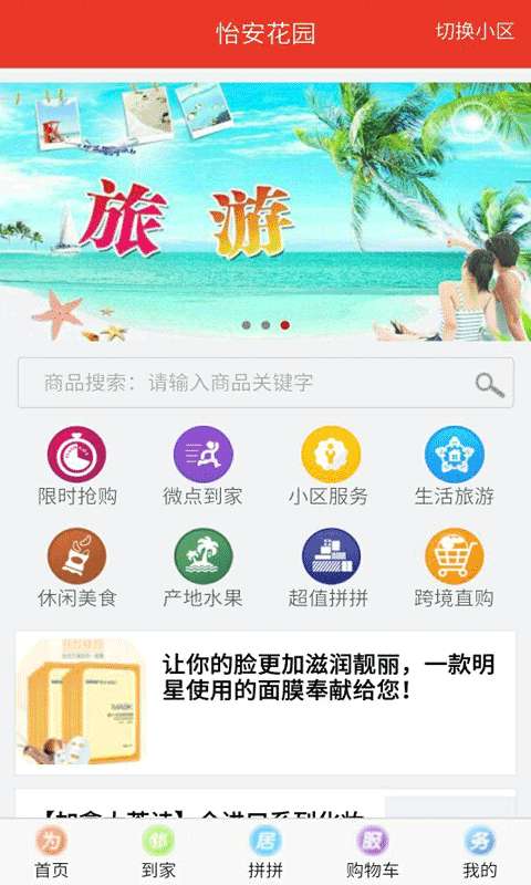 微点小区APP