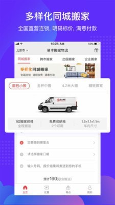 易丰搬家官方版