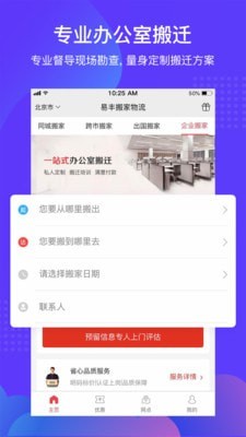 易丰搬家官方版