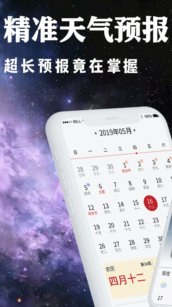 天气预报万年历 天气预报万年历