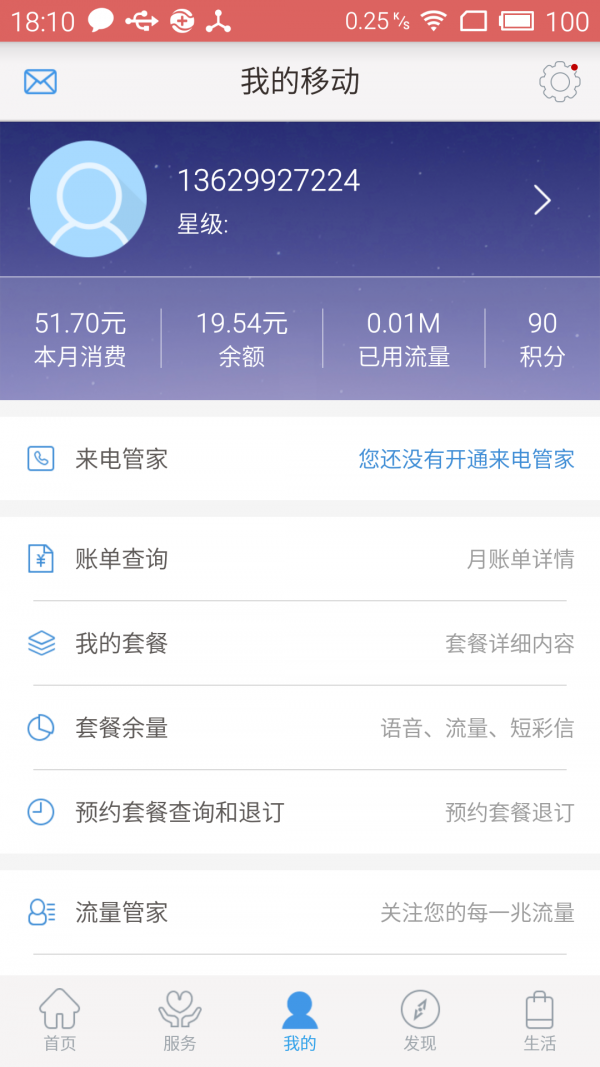 新疆移动网上营业厅