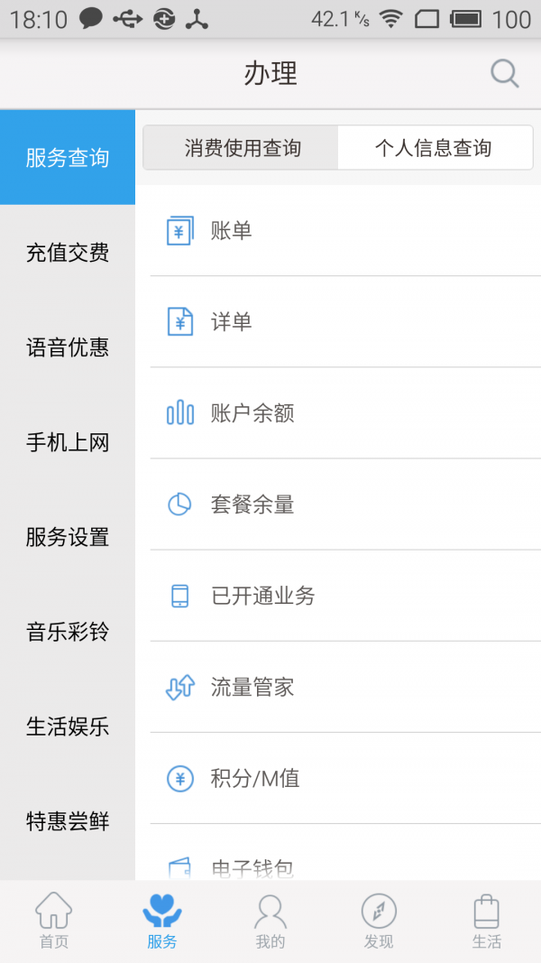 新疆移动网上营业厅