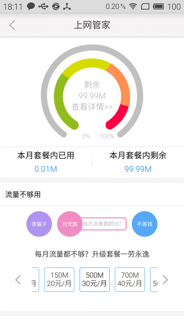 新疆移动网上营业厅
