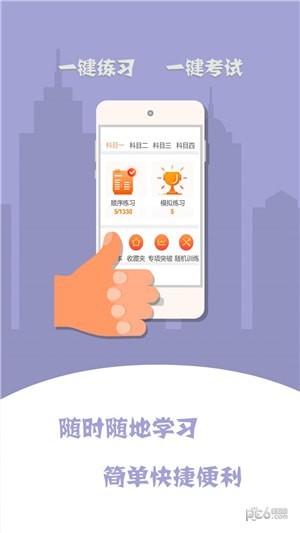 驾培计时平台APP(原:巨峰驾培)