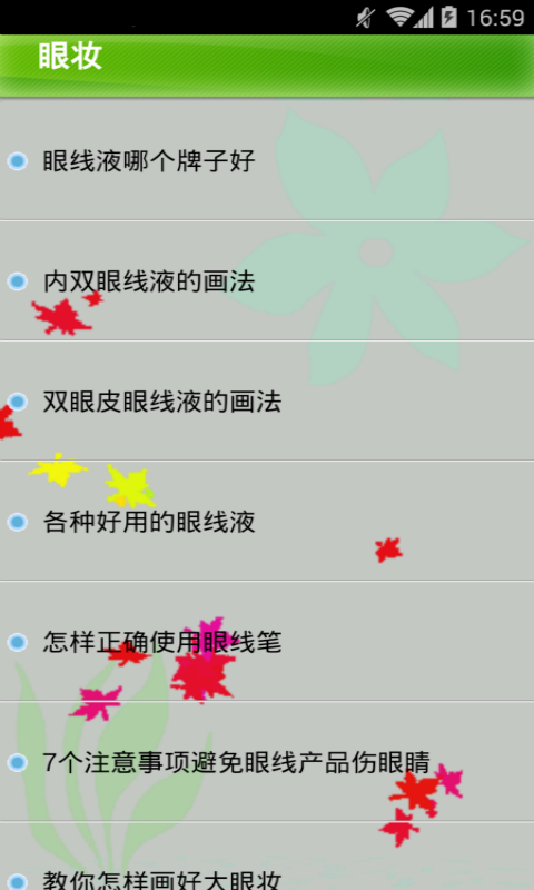 美丽修行APP(适合0基础)