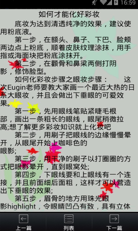 美丽修行APP(适合0基础)