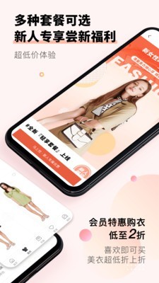 托特衣箱APP