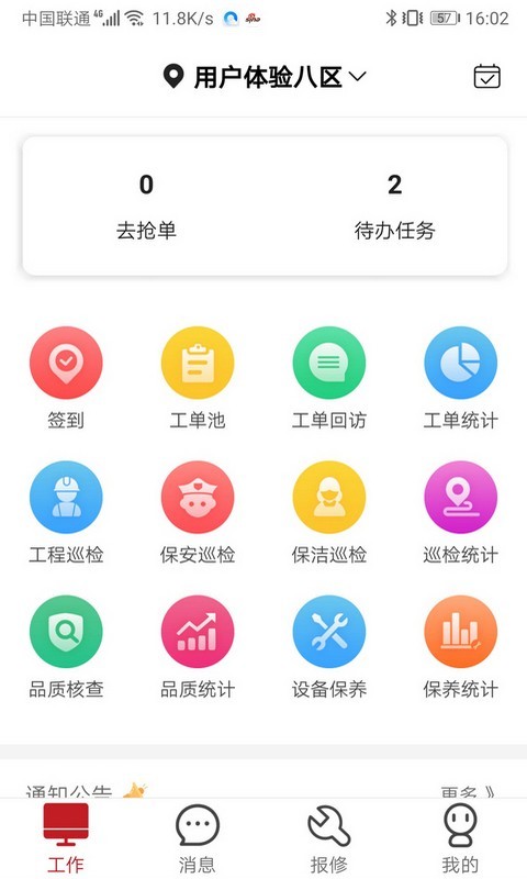管家物业APP
