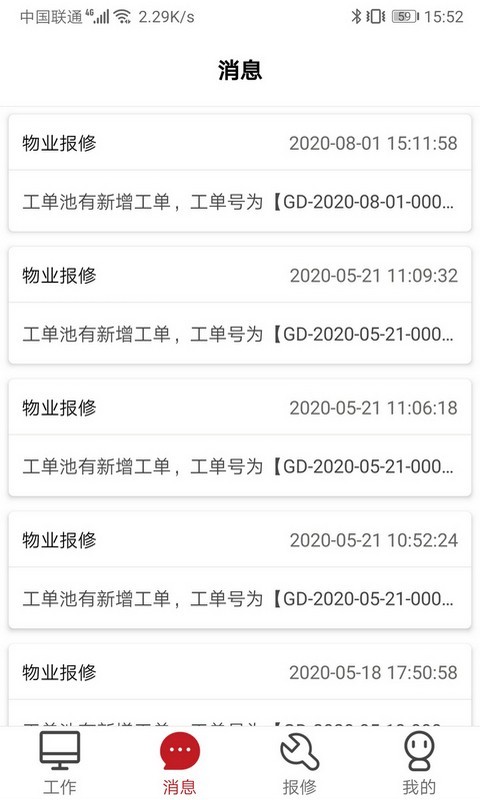 管家物业APP
