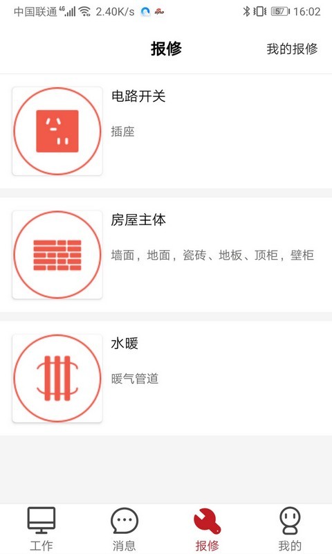 管家物业APP