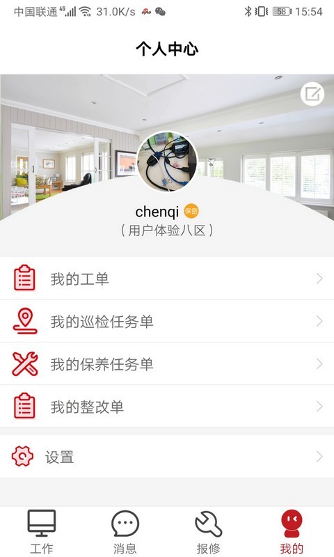 管家物业APP