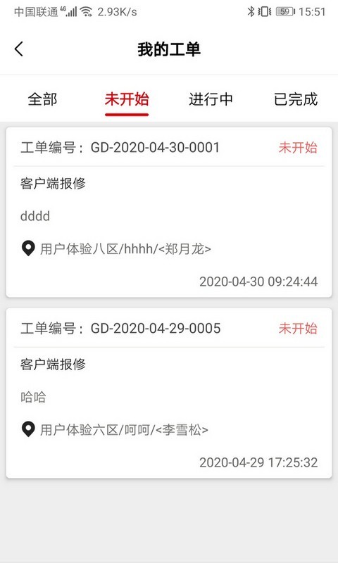 管家物业APP