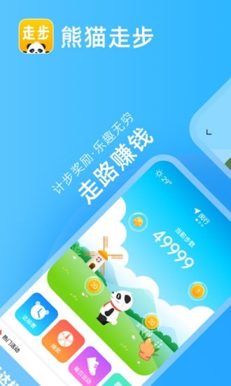 走路赚钱APP