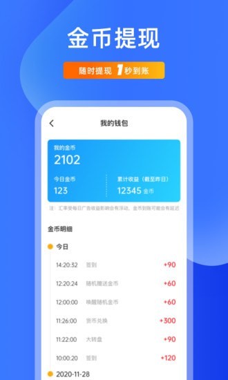 走路赚钱APP