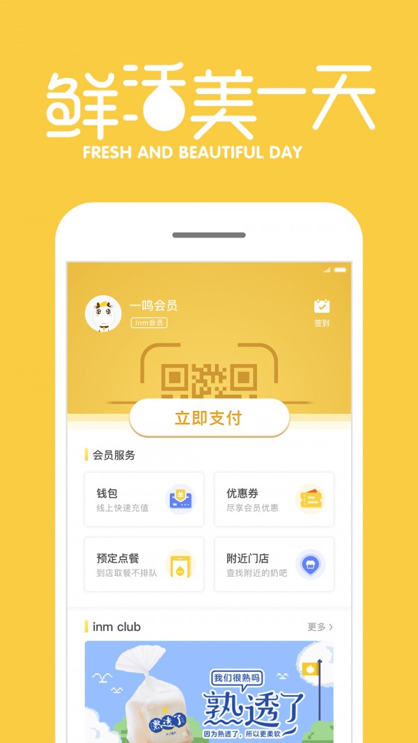 一鸣真鲜奶吧 一鸣真鲜奶吧