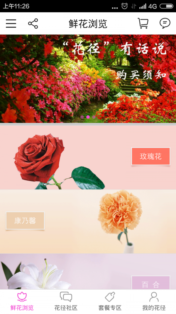 花径APP