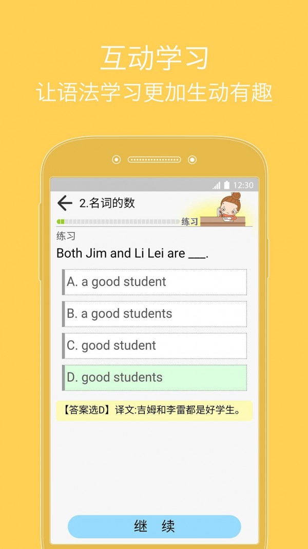张道真语法书APP