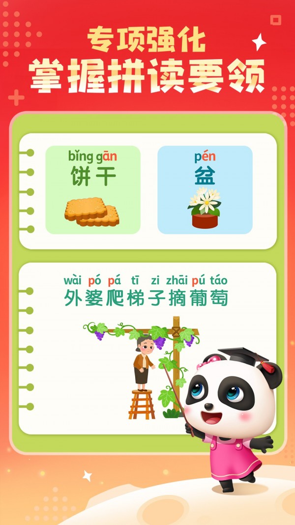 宝宝拼音乐园 宝宝拼音乐园