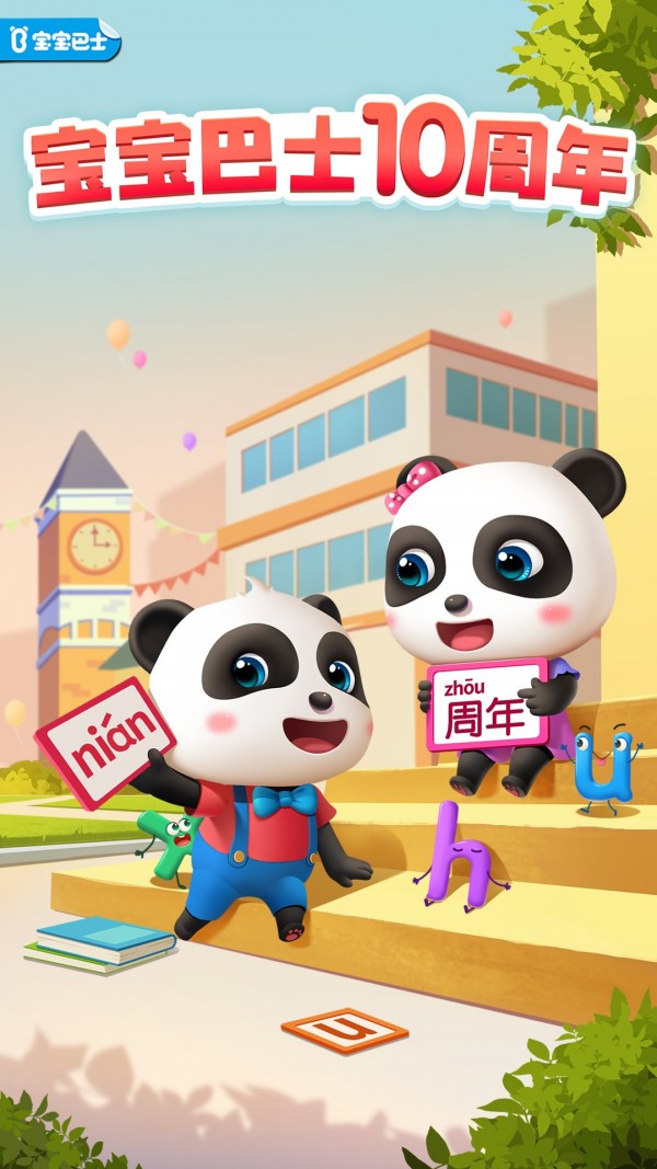 宝宝拼音乐园官方版