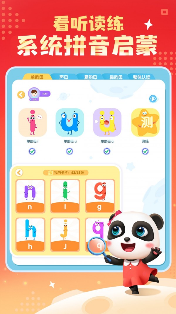 宝宝拼音乐园官方版