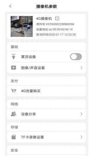 看监控APP(监控查看)
