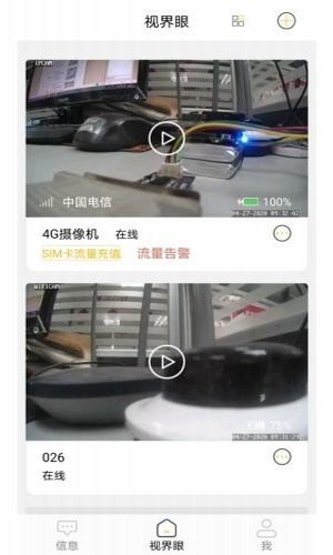 看监控APP(监控查看)