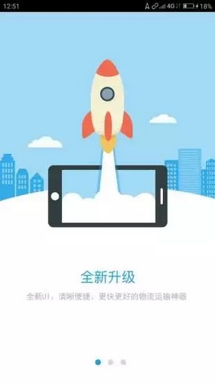 三志物流APP